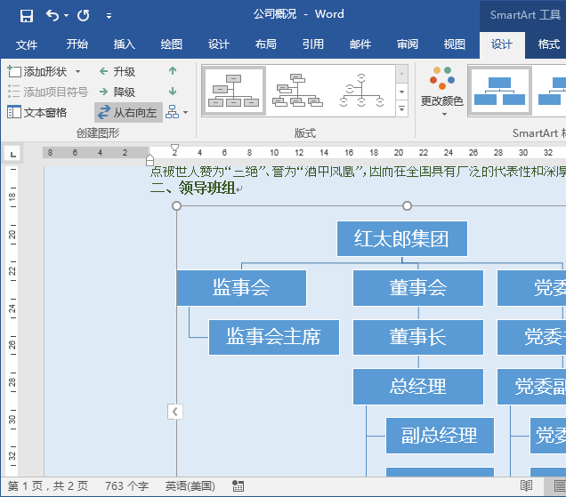 word 2016中如何创建SmartArt图形