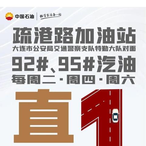 大连市哪个加油站被查封