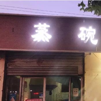 石家庄市东营路是哪个区