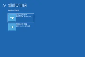 使用win10设置重置系统