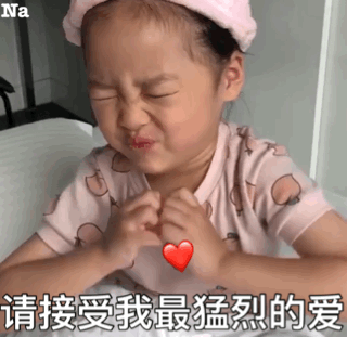 萌娃小手比心特效表情可爱