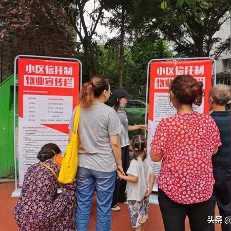 成都市物业协会在哪里