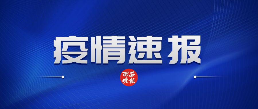 31省区市新增本土确诊病例6例
/31省区市新增本土确诊病例4例 31省区市新增本土确诊病例6例
/31省区市新增本土确诊病例4例