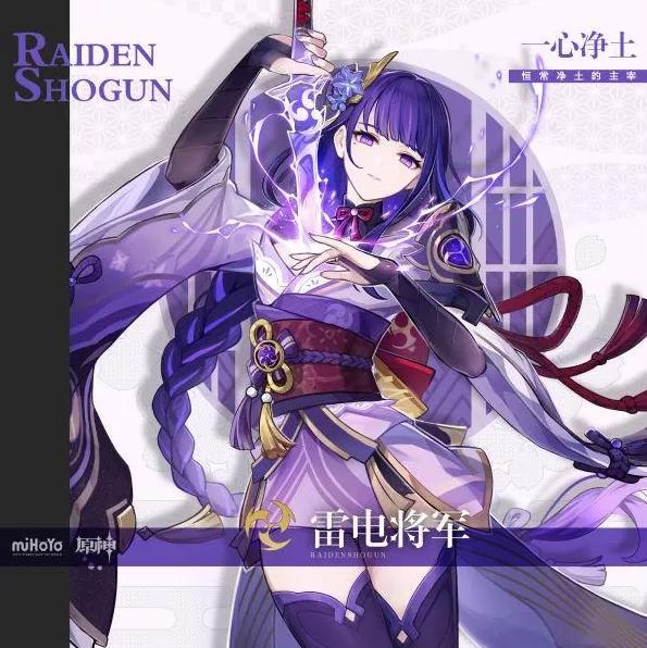 原神雷电将军怎么升技能（原神雷电将军要抽多少次）