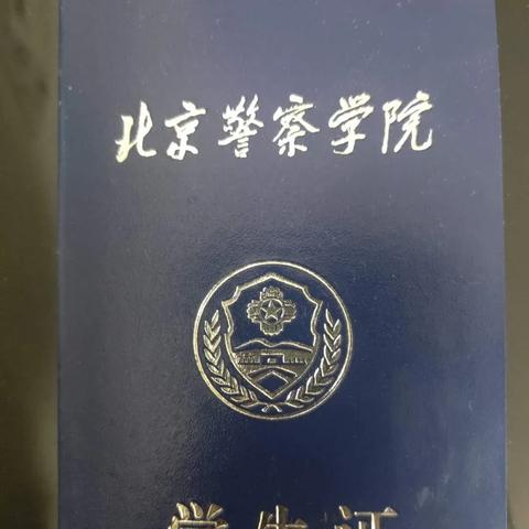 天津有哪个警校