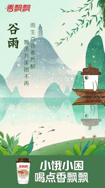 2020谷雨文案怎么写