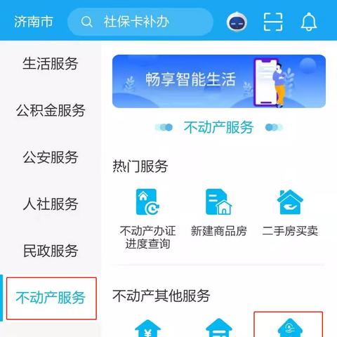 济南市房产契税交多少钱