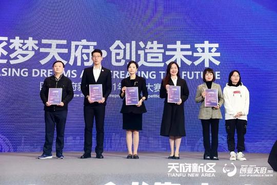 四川天府新区2021创业大赛圆满落幕——明德资本四川中心受邀参评