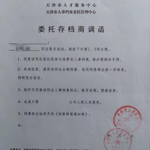 天津学历过渡怎么样