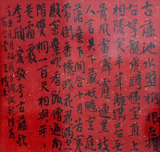 王伟平：海派亦讲规矩，书法须重传统