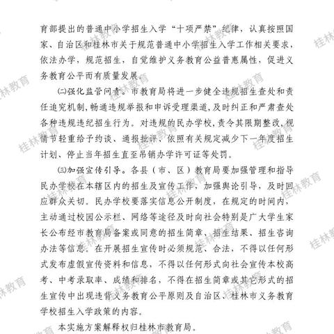 桂林市前五初中有哪些学校