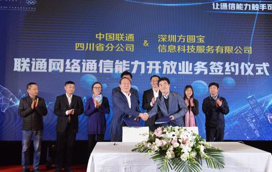 “联通网络通信能力开放平台”在蓉落地四川中小企业首先受惠