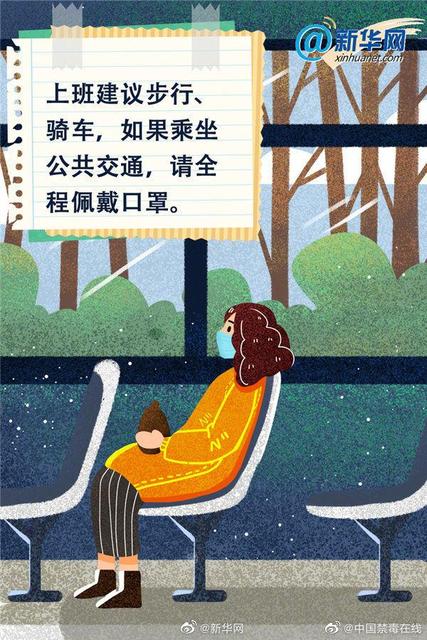 在火车上怎么防止被感染