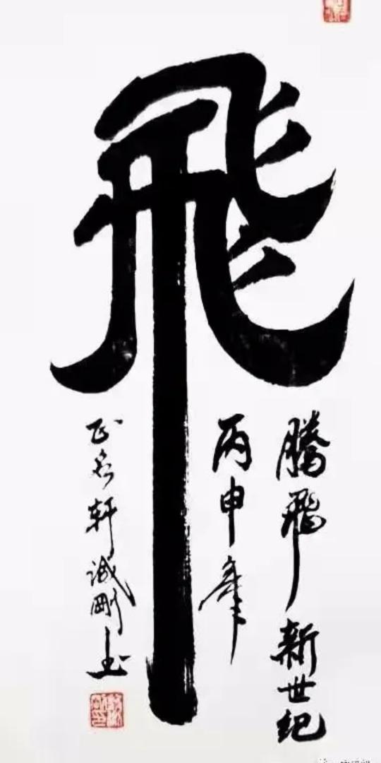 遇见翁诚刚先生-中国文化高级职称国家特级书画师