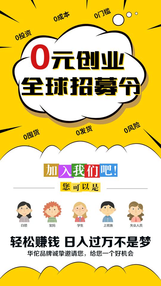 华佗草本精华液0元创业全球招募令