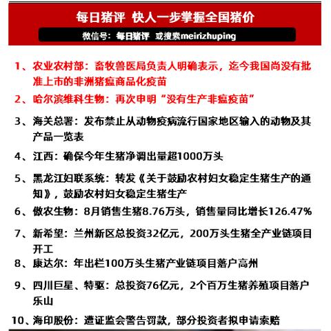 【兰州今日生猪价格】2025年6月30日兰州生猪价格是多少