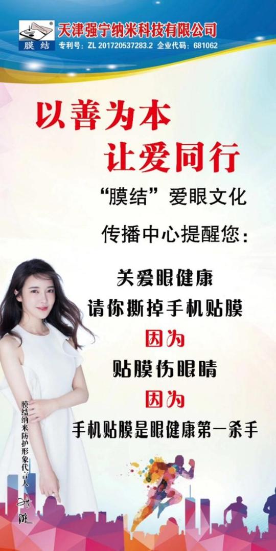 膜结纳米手机防护公益性创业项目是如何诞生的？