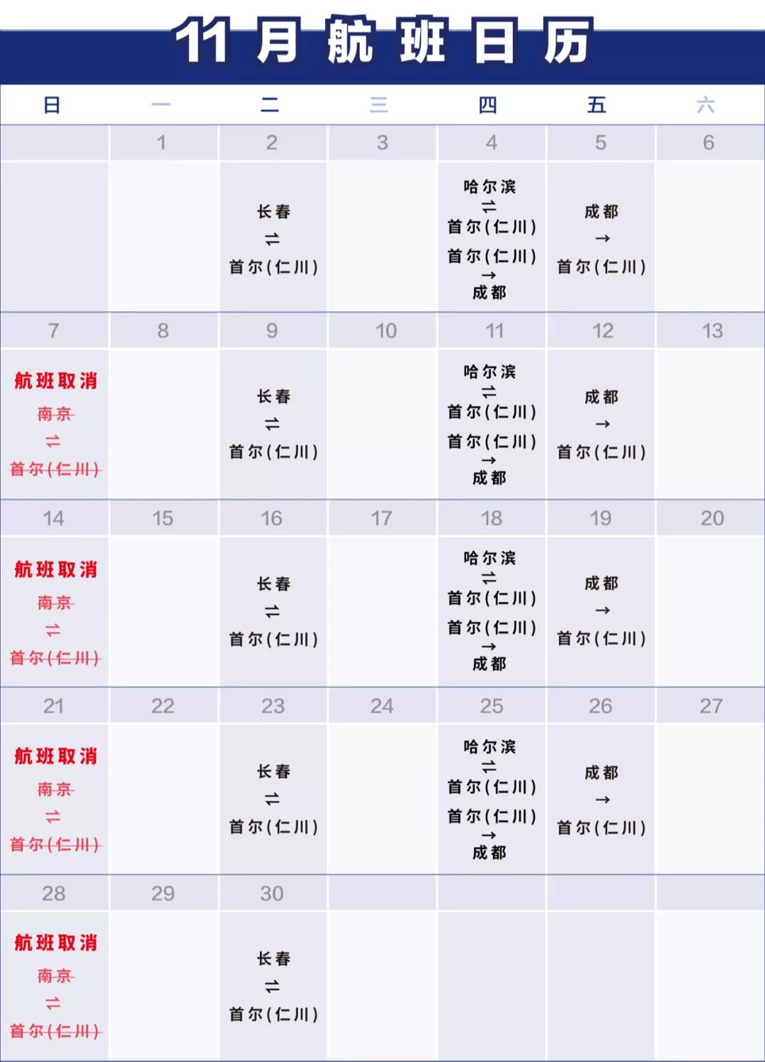中日间计划航班的取消量较上月同期增长56%