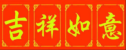 观音灵签第四签，上上吉兆暗藏何解？