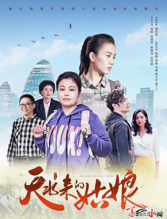 电影《天水来的姑娘》12月2日在央视电影频道首播
