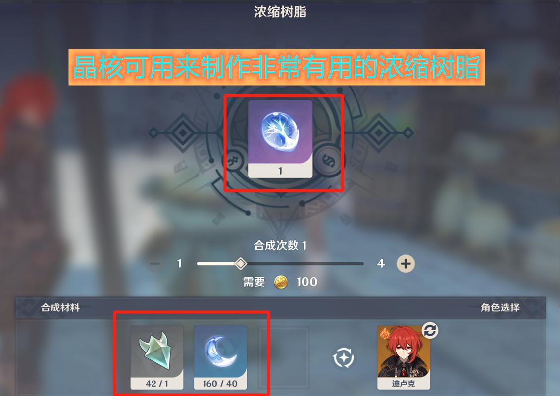 原神晶核怎么获得的（晶核有什么用处）