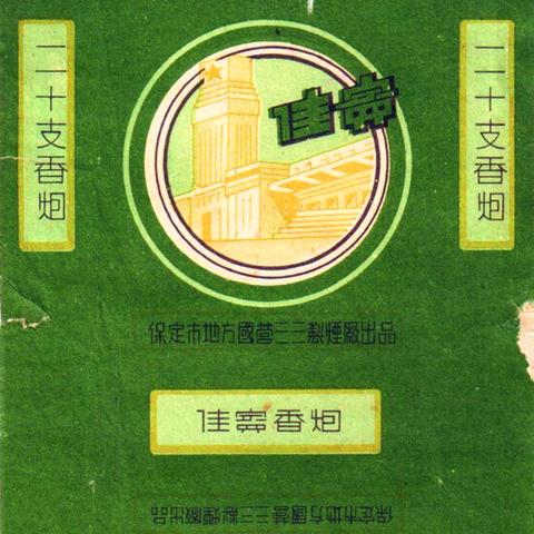 保定市烟草和烟厂的长尾关键词有哪些