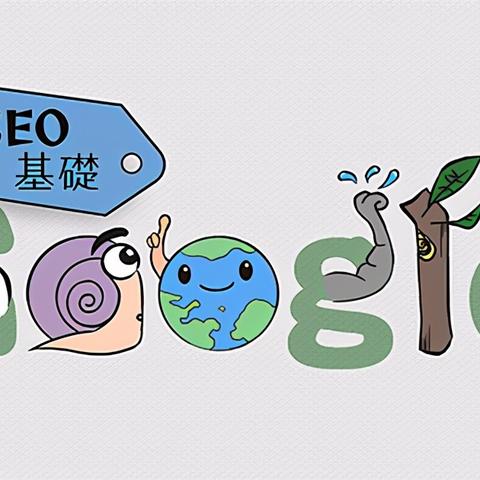 seo的英语怎么说seo顾问