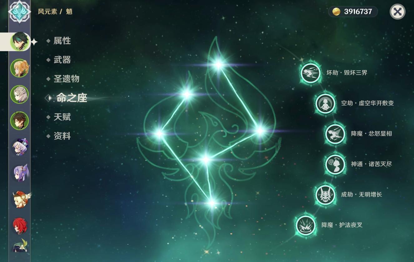 原神五星怎么满命（原神所有主角属性可以满命吗）