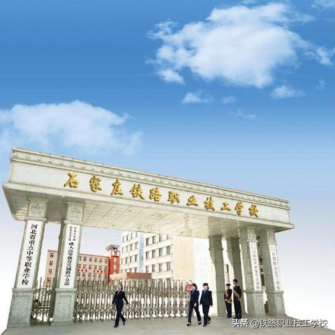 石家庄市职业高中哪个好