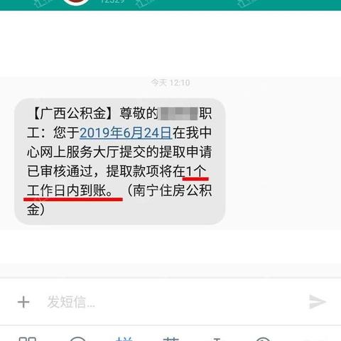 南宁小学教师公积金交多少？