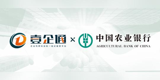 壹企通|成功中标中国农业银行甘肃省分行业务宣传品项目