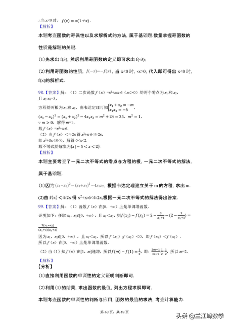 等我数学考好了是什么意思
