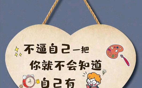 二,2021最火励志句子发朋友圈?