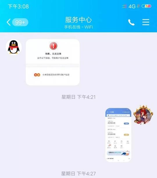 【提醒】太年轻还是太大意？这种新型骗局专找90后