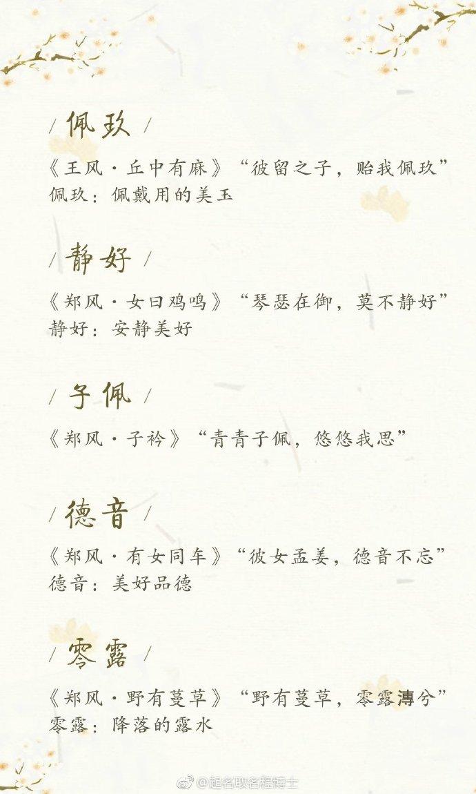 宝宝起名 诗经怎么起名(女取诗经的原因)