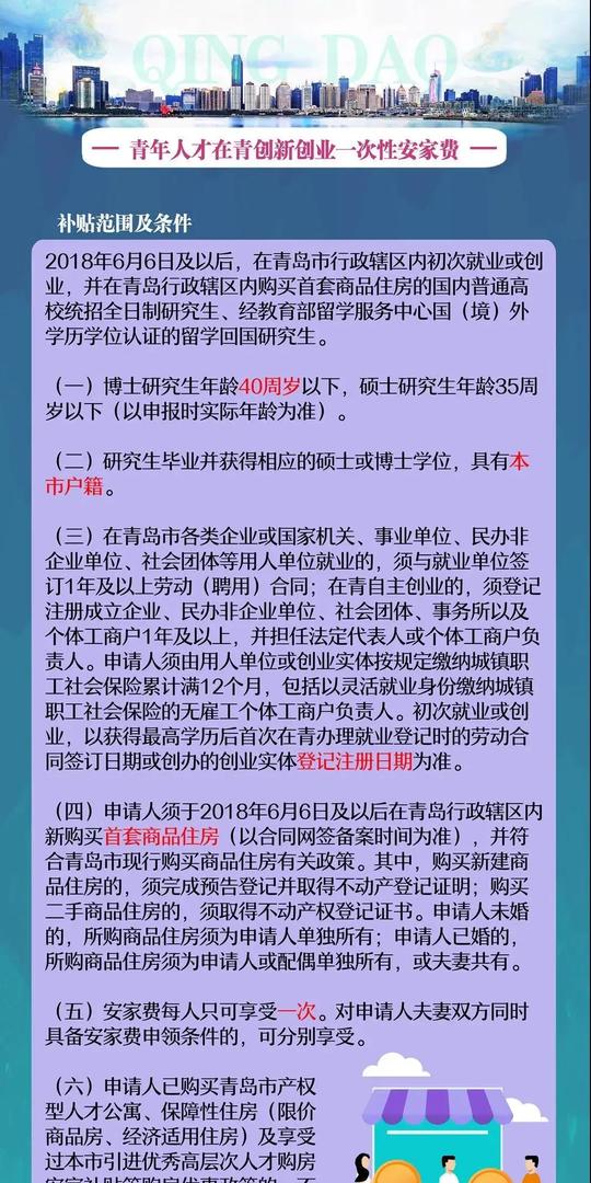 青岛市就业创业政策一本通发布！全链条信息一目了然，建议收藏