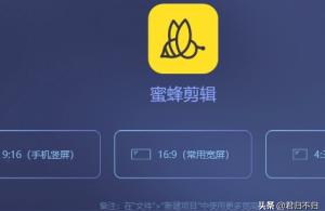 蜜蜂怎么剪短視頻教程15秒的視頻怎么剪成12秒 運(yùn)營百科