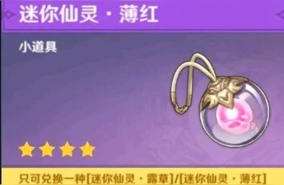 原神粉色的球怎么获得（原神结晶盾机制）