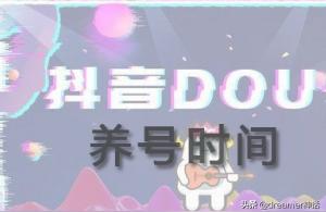 抖音抖加投放技巧抖音同城抖加推廣流程 運(yùn)營(yíng)百科