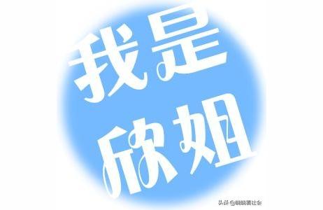 用欣字取名 带有欣的起名大全女孩取名欣悦的寓意