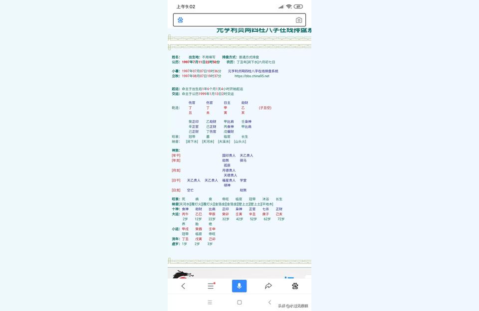 算命断婚姻八字算命说跟不是命中注定的人结婚
