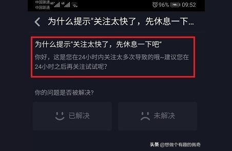 一天關(guān)注太多容易封號嗎抖音關(guān)注頻繁會被永久封禁嗎 運營百科