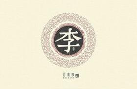 小宝宝起名男孩姓李怎么取(姓李的男孩起名好听的三个字的名字)
