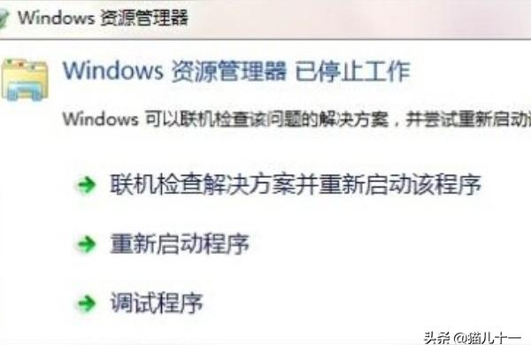 资源管理器停止工作-经常出现资源管理器已停止工作的解决办法