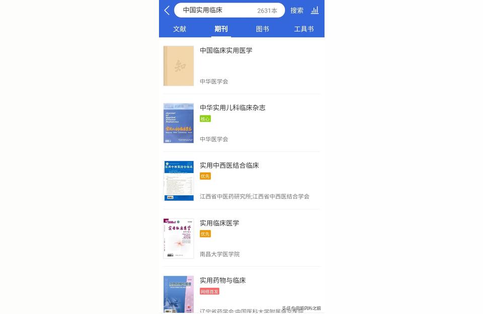 实用医院临床杂志核心期刊发表国内有哪些审稿比较快的核心期刊