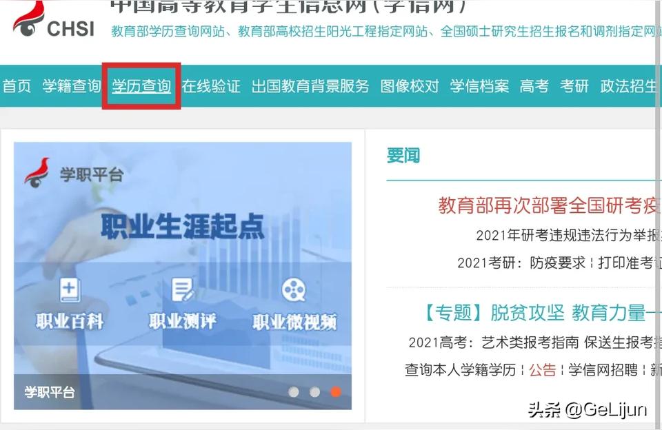 gk.chsi.com.cn学信网个人查询登录入口