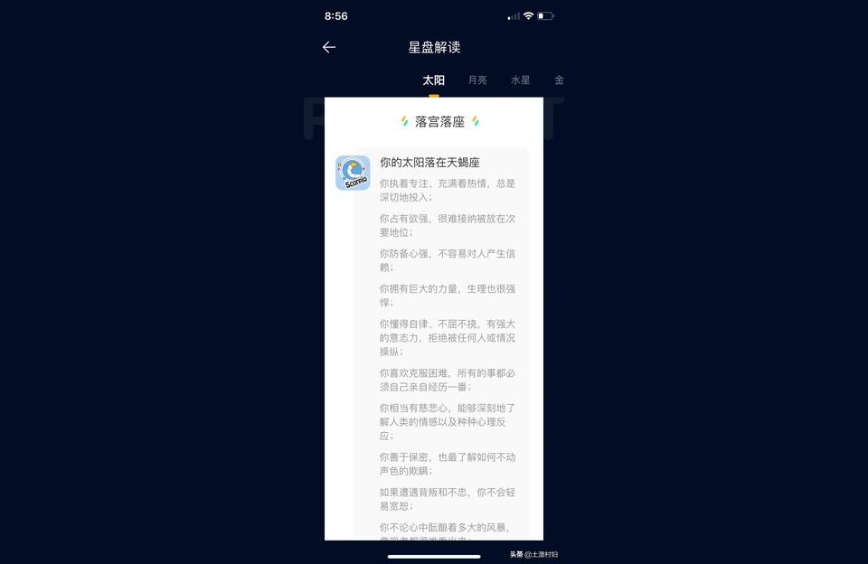 8.16星座运势详情什么是太阳天蝎座