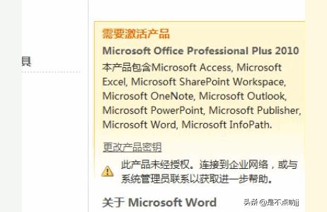 office 2010 密钥2010excel激活密钥