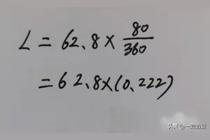 计算弧长的简单方法 头条搜索