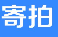 接寄拍是什么意思廠家寄拍流程 運(yùn)營(yíng)百科